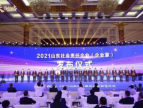 “2021山东社会责任企业(企业家)”发布