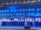 “2022第四届企业数智化转型高峰论坛”在长沙举行