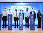 中日专精特新创新发展示范园区战略合作启动，打造专精特新企业成长的沃土