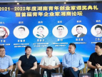 湖南青年创业家颁奖典礼暨首届青年企业家湘商论坛在长沙举行