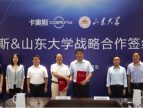 校企“碳”新路！海尔与山东大学达成战略合作