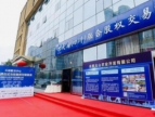 天府股交中心举办“社会企业板”开板仪式
