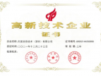 天冕科技被认定为高新技术企业