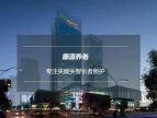 国家巡视组领导莅临康源养老机构考察调研