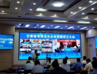 甘肃省电商龙头企业联盟在兰州成立