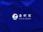 HRflag举办“2022金帜奖”颁奖典礼，多家企业上榜