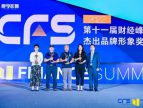 迪谱诊断荣获CFS财经峰会2022杰出品牌形象奖