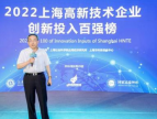 上海高新技术企业突破2万家，创新投入百强发布