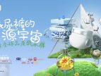 开启品质溯源之旅 天猫溯源联合头部品牌揭秘纸尿裤三大趋势