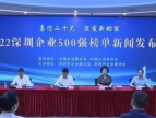 芯海科技上榜“2022深圳企业500强榜单”
