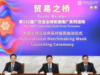 第132届广交会跨国头部企业供采对接周启动