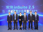 浪潮通软发布新一代成长型企业开源云ERP产品inSuite2.5