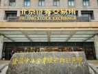 北京证券交易所一周年，8家河南企业登陆北交所