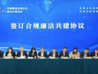 民企亨通集团举办合规企业廉洁共建活动