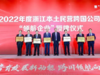 50家企业上榜2022年度浙江本土民营跨国公司“领航企业”