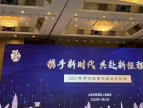 黄浦区召开“携手新时代·共赴新征程”2022年重点企业恳谈会