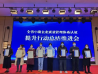 湖南召开小微企业质量管理体系认证提升行动总结推进会