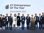 安永企业家奖2022获奖者名单正式揭晓
