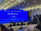 “一带一路”(长沙)中小企业合作区授牌