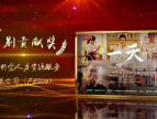 FESCO荣获第十七届人民企业社会责任奖“特别贡献奖”