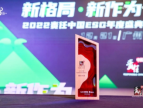 深圳雷炎科技入选2022责任中国ESG创新案例并获评“社会责任实践创新企业”
