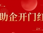 余杭区科技局为高新技术企业发放20万元新年政策“大礼包”