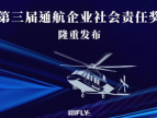 第三届“通航企业社会责任奖”隆重发布
