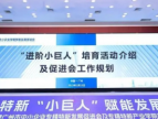 广州已初步形成国家级专精特新“小巨人”企业123家