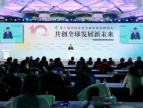 第十届中国企业全球形象高峰论坛在北京举办