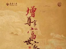 长寿时代财富新期待，尽在泰康尊享世家（增额版）
