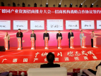 再造一座城   打造广东“新加坡”——广德（英德）产业园招商推介大会举行