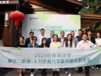 无限极、德勤、喜茶、广汽等大咖亲临薪宝茶话会 分享HRSSC实战经验