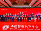 海尔集团开放生态拓展绿色发展 8次获得中国管理科学奖