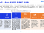 亿邦智库《2023产业互联网发展报告》重磅发布