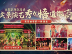 安徽芜湖大型沉浸式实景大秀《悟道徽商》震撼上演