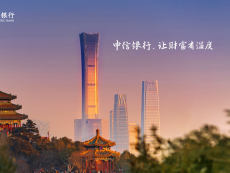 警银协作精准拦截取现风险——中信银行北京海淀支行成功守护客户资金安全